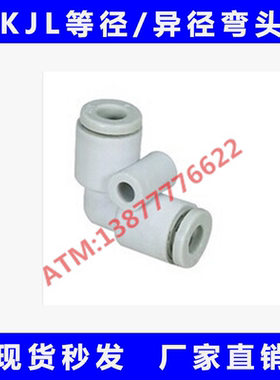 原装CKT气动快速等径异径弯头KJL23/03-00 04-00 06-00变径04-06
