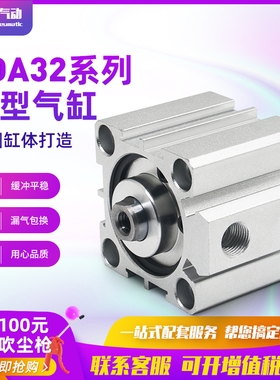 薄型气缸SDA32*5/10/15/20/25/30/35/40/45/50/60/70/80/90/100-S
