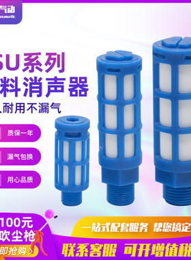 塑料消声器 蓝色黑色 PSL-01 02 03 04 6分一寸 1/8 1/4 3/8 1/2