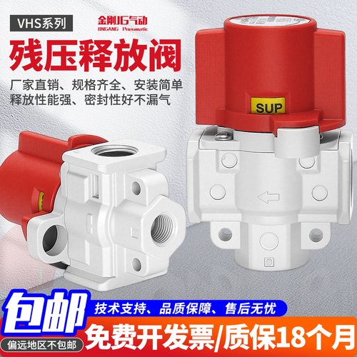 SMC型残压释放阀VHS20-01品质优