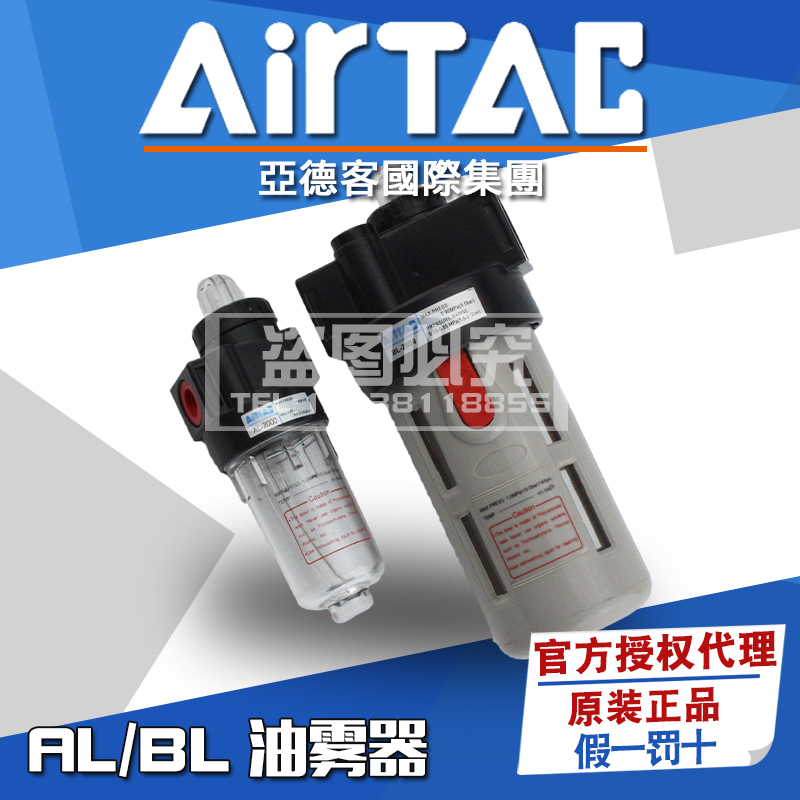 原装正品亚德客油雾器AL/BL系列