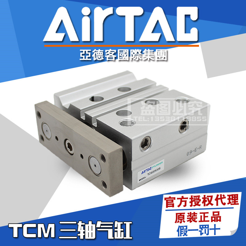 正品亚德客Airtac三轴气缸TCM80*25X30X40X50X60X70X75X100X250-S