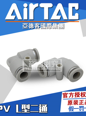 原装AIRTAC亚德客塑料直角弯通快速接头APV4 PV6 PV8/10/12/14/16
