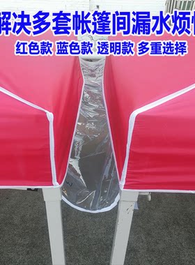 四角帐篷伞雨棚接缝布泄水槽防水挡雨走水布排水导流防滴水槽订做