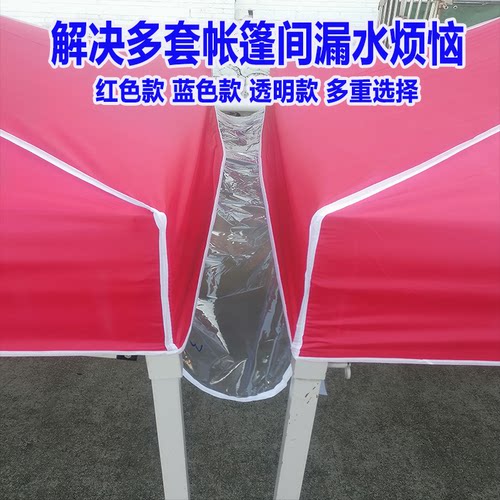 四角帐篷伞雨棚接缝布泄水槽防水挡雨走水布排水导流防滴水槽订做