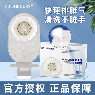 HDL-HENDRY亨德利一件式肛肠造口袋自动排气孔一次性大便袋造瘘袋