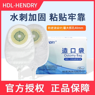 HDL-HENDRY一件式泌尿造口袋防回流集尿袋膀胱全切医用造口小便袋