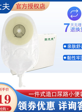 谢大夫一件式尿路造口袋防逆流泌尿袋一次性接尿袋膀胱全切引流袋