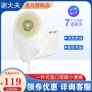 谢大夫一件式尿路造口袋防逆流泌尿袋一次性接尿袋膀胱全切引流袋