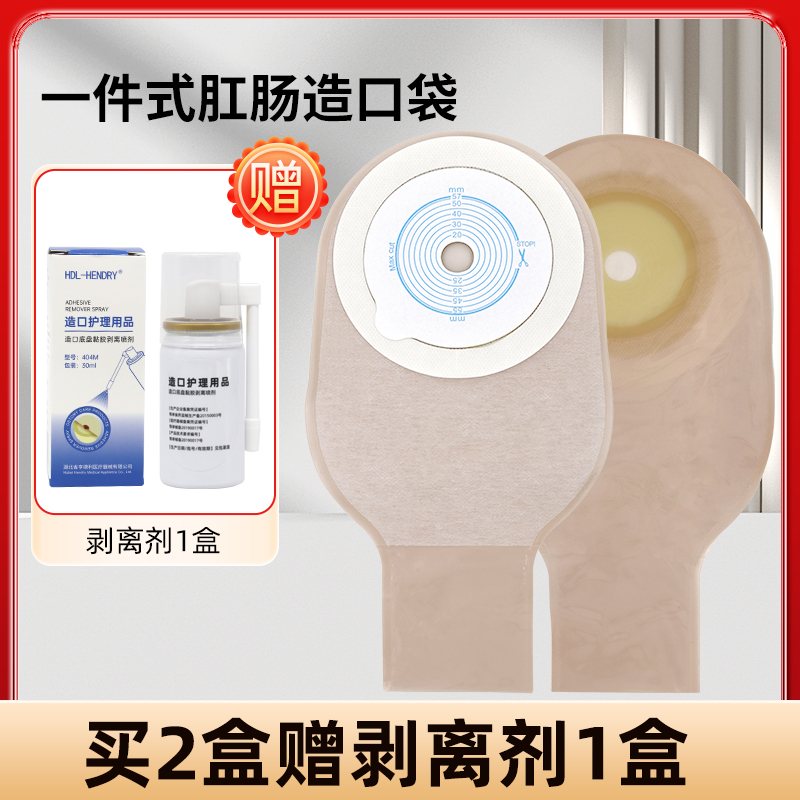 HDL-HENDRY亨德利造瘘大便袋一件式肛门袋一次性造口袋直肠癌用