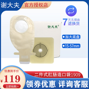 谢大夫二件式造口袋粘贴肛门袋防渗漏造瘘袋直肠大便袋粪袋两件式