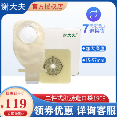 谢大夫二件式造口袋粘贴肛门袋防渗漏造瘘袋直肠大便袋粪袋两件式