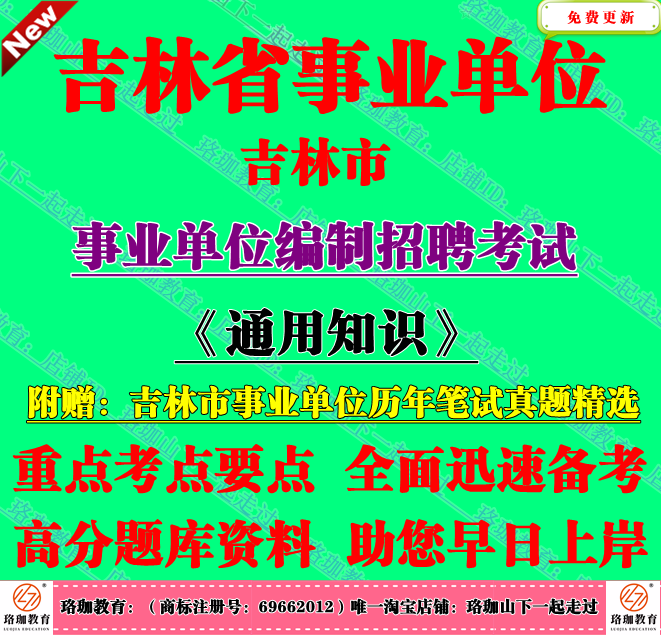 2025年吉林市事业单位编制招聘考试通用知识笔试真题库面试资料