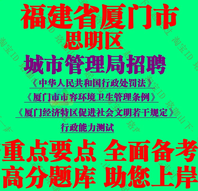 2025年福建省厦门市思明区城市管理局招聘协管员考试行政能力测试