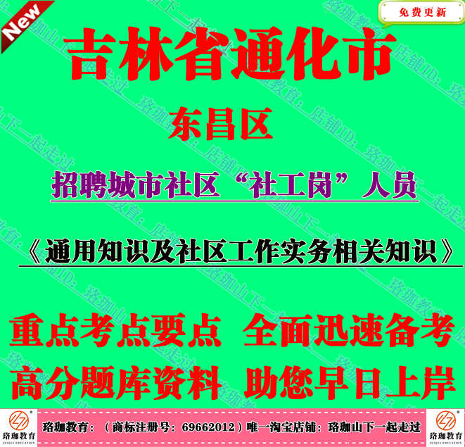 2026年通化市东昌区招聘城市社区社工岗人员通用知识考试笔试题库