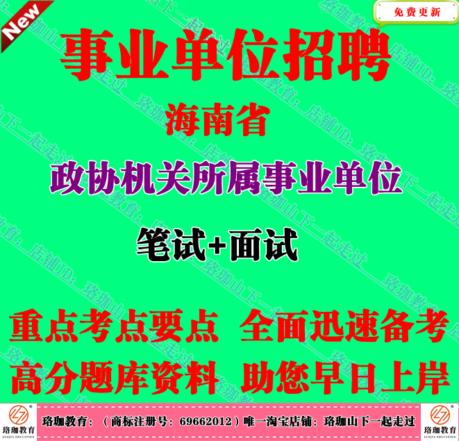 2025年海南省政协机关所属事业单位编制招聘考试专业知识笔试题库