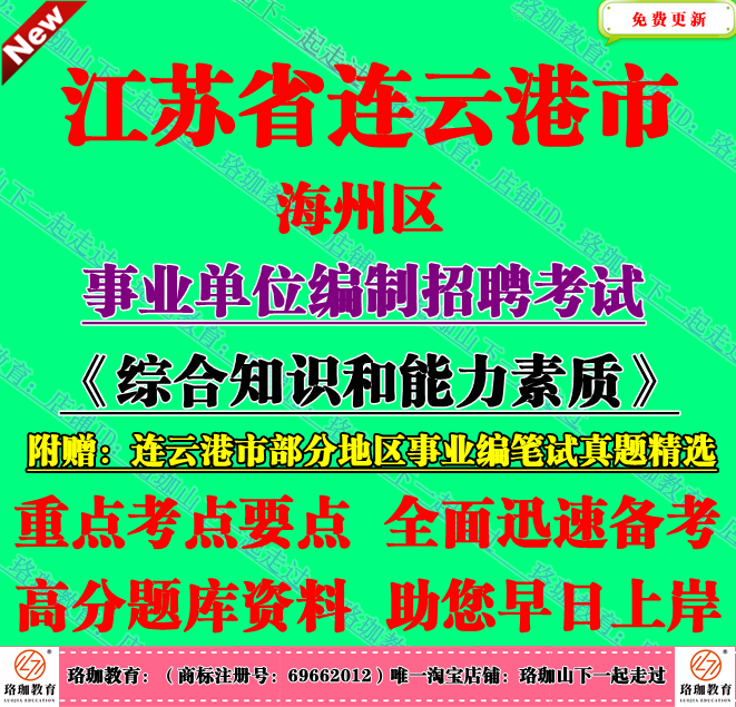 连云港市海州区2025年公开招聘事业单位工作人员考试笔试真题库