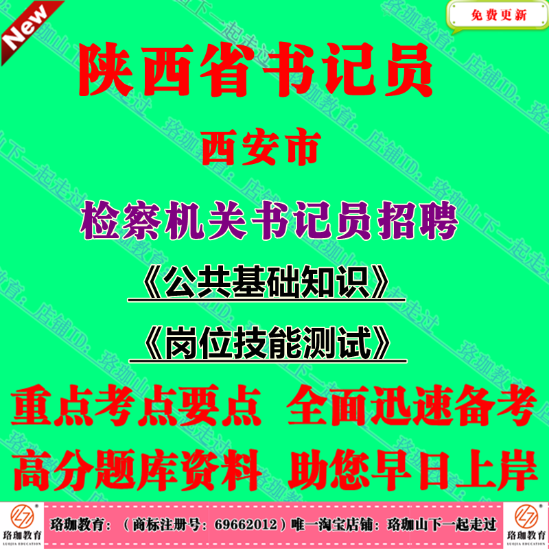 2025陕西西安市检察机关招聘书记员岗位技能测试为计算机文字速录能力考试笔试题库资料政治理论法律基本常识文化知识基础写作能力