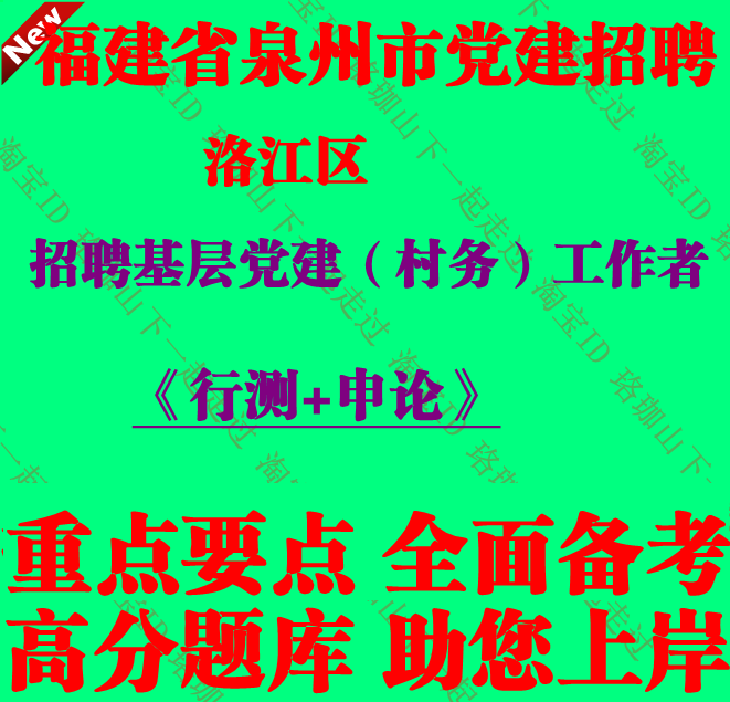 2026年福建省泉州市洛江区招聘基层党建村务工作者考试笔试题库