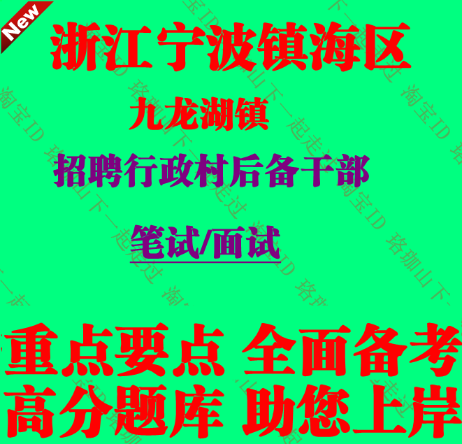 2026年浙江宁波市镇海区九龙湖镇招聘行政村后备干部考试笔试题库