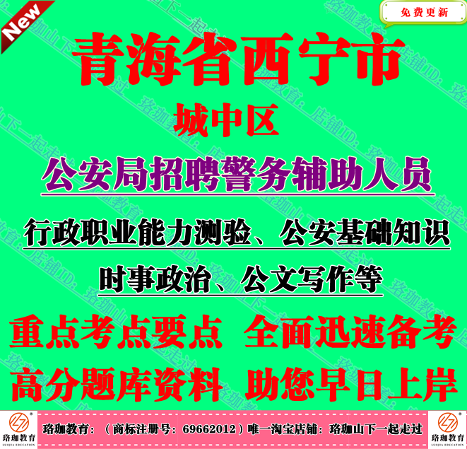 2026年西宁市城中区公安局招聘警务辅助人员辅警行政职业能力测验