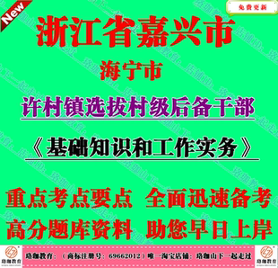 2026年嘉兴海宁市许村镇选拔村级后备干部考试行政能力测试笔试题