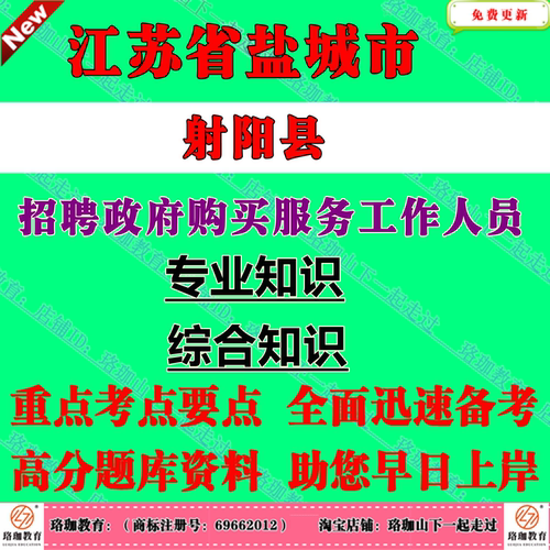 2026年上半年江苏盐城市射阳县公开招聘政府购买服务工作人员考试笔试题库资料县卫健委所有岗位相对应学科专业知识