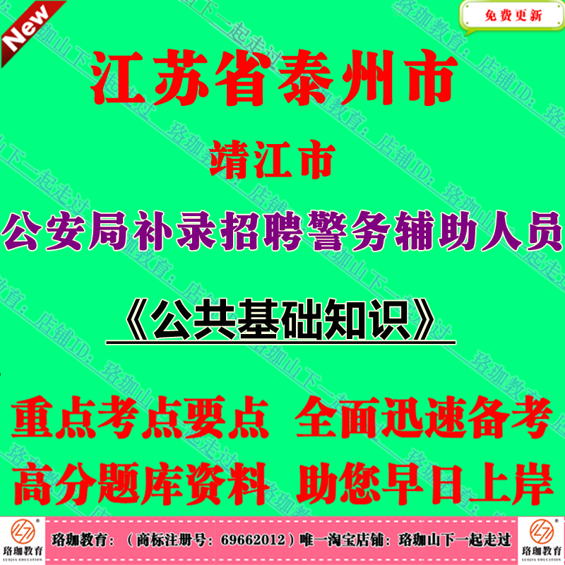 2025年江苏泰州靖江市公安局补录招聘警务辅助人员考试辅警笔试题库面试资料
