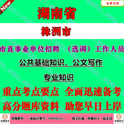 2026年株洲市市直事业单位公开招聘 选调工作人员考试笔试题库资料临床影像检验技术护理学康复预防医学计算机财会相关专业知识