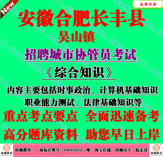 2025安徽合肥市长丰县吴山镇招聘城市协管员考试城管笔试题库资料