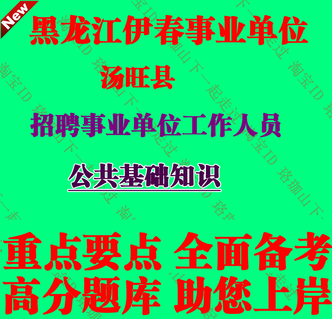 伊春市汤旺县县直属事业单位