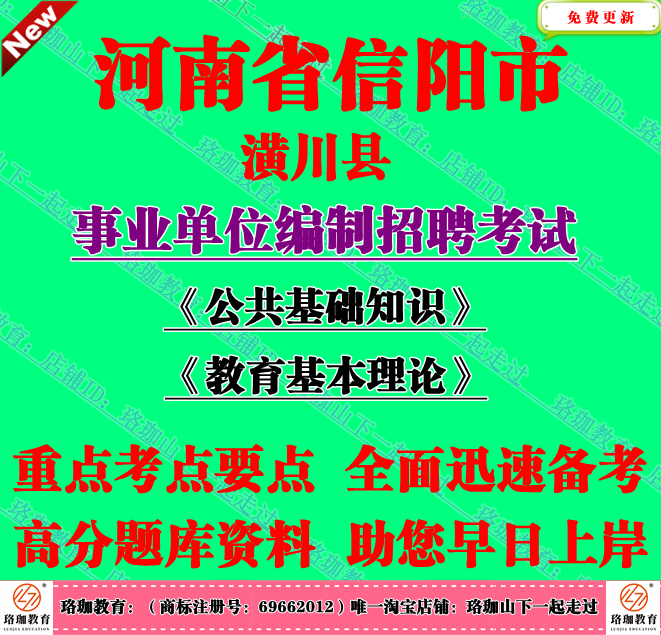 2026年河南信阳市潢川县事业单位招聘考试教育基本理论笔试题资料