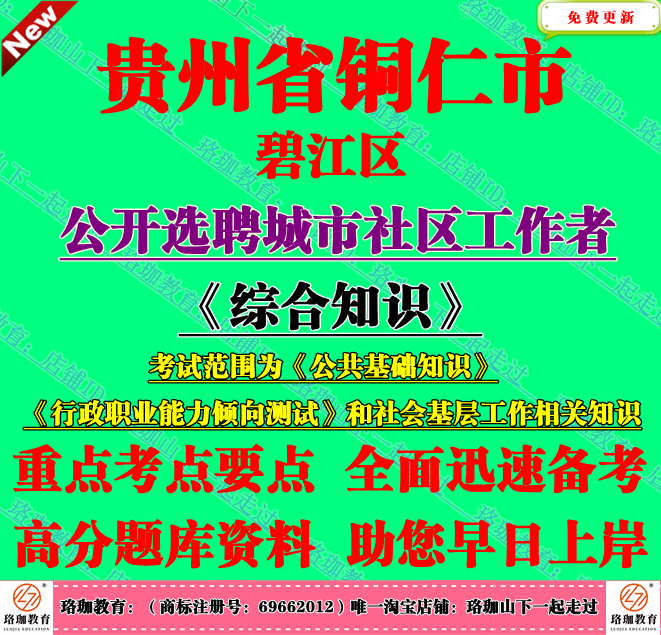 2026年铜仁市碧江区选聘城市社区工作者社工社会基层工作相关知识