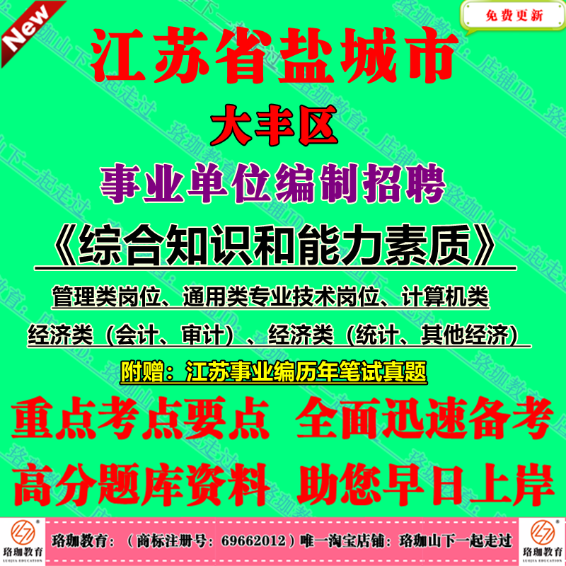2025年盐城市大丰区事业单位编制招聘考试管理类通用类专业技术岗位计算机经济类会计审计统计其他专技类历年笔试真题试卷子资料