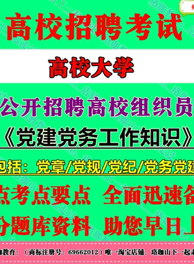 高校大学高校组织员招聘考试