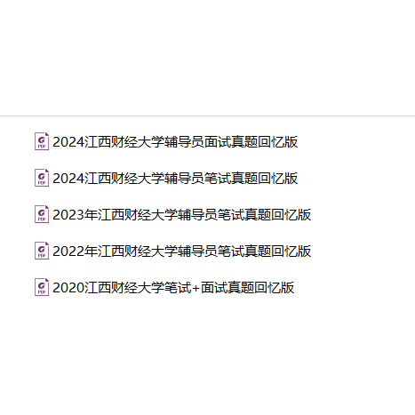 2025年江西财经大学招聘专职辅导员岗位考试笔试历年真题库面试复习资料