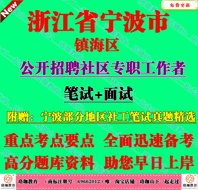 2026年宁波市镇海区招聘社区工作者考试社工笔试真题预测面试资料