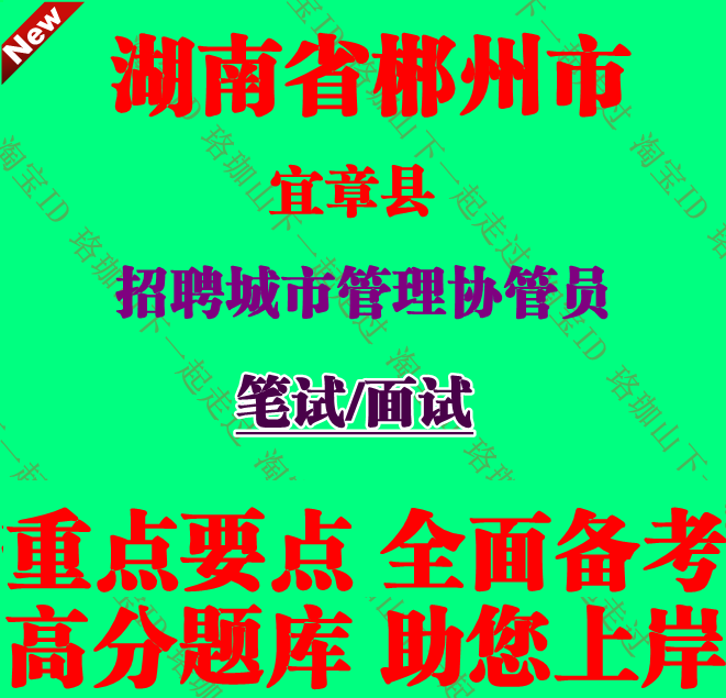 2025年湖南省郴州市宜章县招聘城市管理协管员考试笔试题库资料