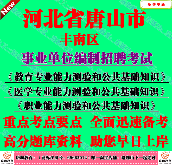 2025年唐山市丰南区事业单位编招聘医学教育专业能力测验考试笔试