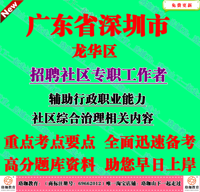 深圳市龙华区招聘社区专职工作者社工社区综合治理相关内容招聘