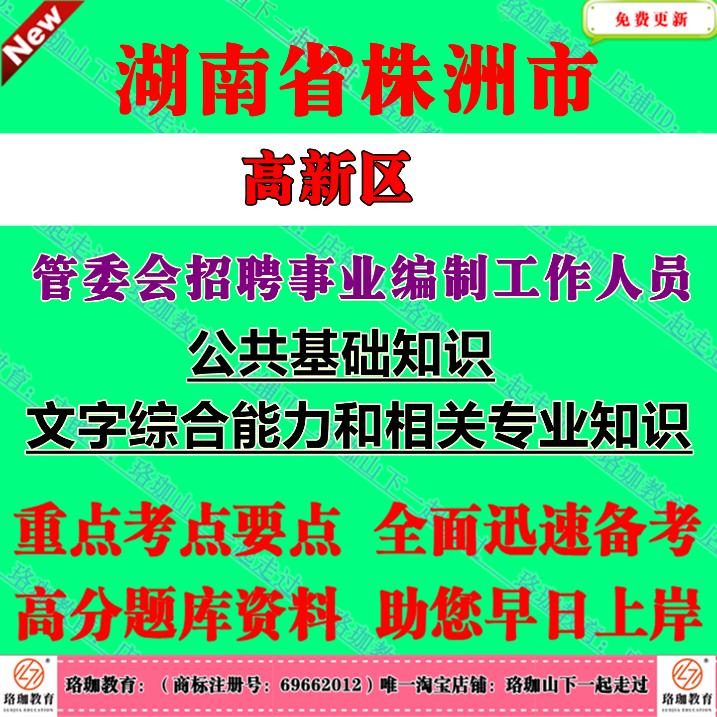 2025年湖南株洲市高新区管委会事业单位编制招聘考试公共基础知识文字综合能力和相关专业知识笔试题库面试资料土建类会计类计算机