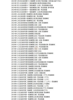 深圳市公安局招聘辅警考试