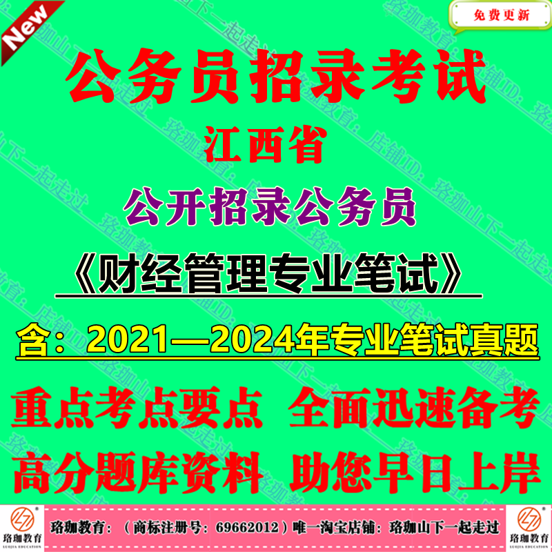 2025年江西省招录公务员江西省考专业科目财经管理模拟试卷历年笔试真题库财政、金融、会计、审计类职位