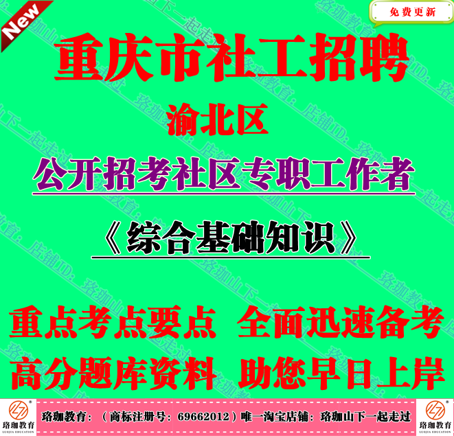 2026年重庆市渝北区招考社区专职工作者考试社工社会工作综合能力