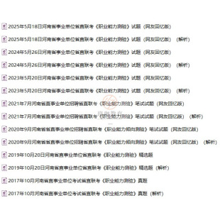 2026年河南省市直事业单位联考招聘考试事业编笔试历年真题库试卷子资料综合类教育类卫生类专业知识公基职测