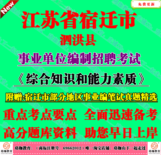 2026年宿迁市泗洪县事业编招聘考试笔试综合知识和能力素质真题库