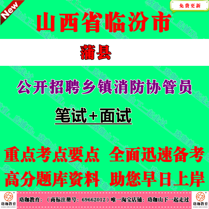 2025年度山西省临汾市蒲县公开招聘乡镇消防协管员考试笔试题库资料法律法规职业能力测试山西省事业单位考试综合试题