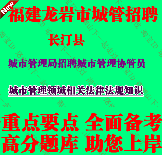 福建龙岩市长汀县城市管理局招聘城市管理协管员考试城管笔试题库