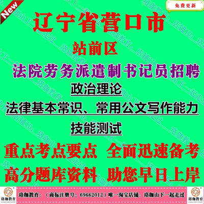 2026年辽宁省营口市站前区法院劳务派遣制书记员招聘法律基本常识