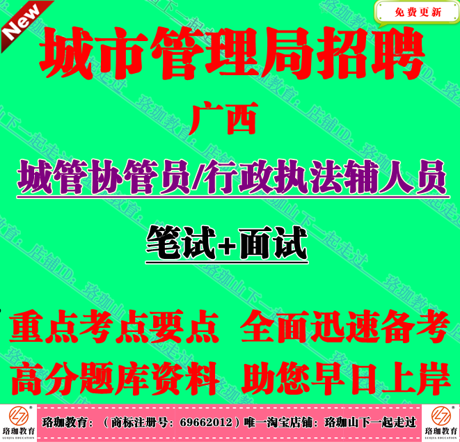 2025年广西城市管理综合行政执法局招聘城管协管员考试笔试题库